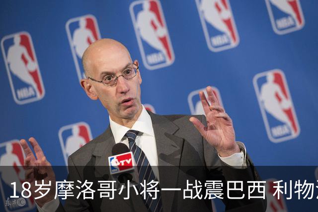 18岁摩洛哥小将一战震巴西 利物浦阿森纳巴黎夏窗抢人